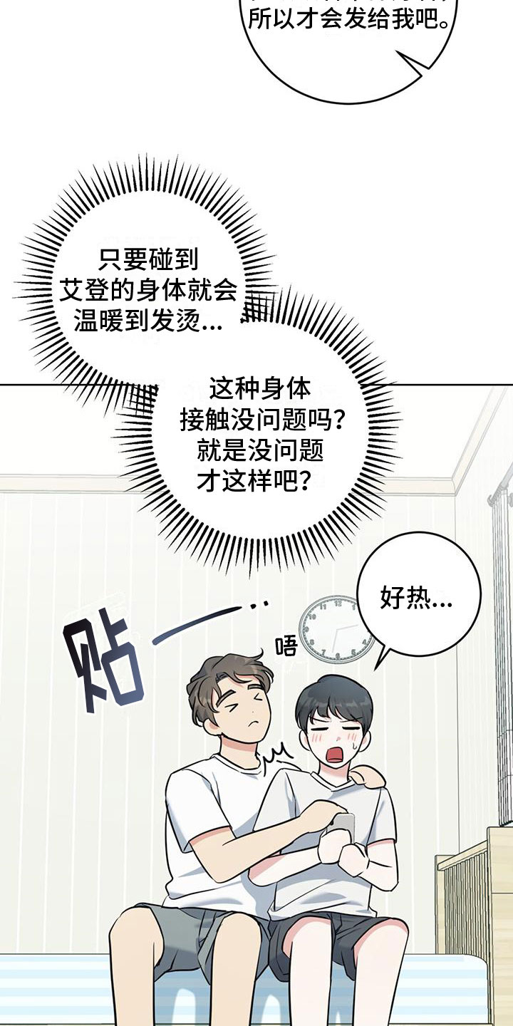 《温情之森》漫画最新章节第12章：听诊器免费下拉式在线观看章节第【15】张图片