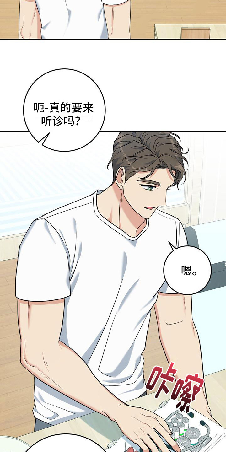 《温情之森》漫画最新章节第12章：听诊器免费下拉式在线观看章节第【9】张图片