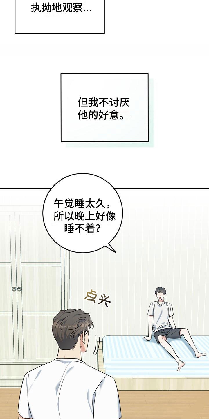 《温情之森》漫画最新章节第12章：听诊器免费下拉式在线观看章节第【10】张图片