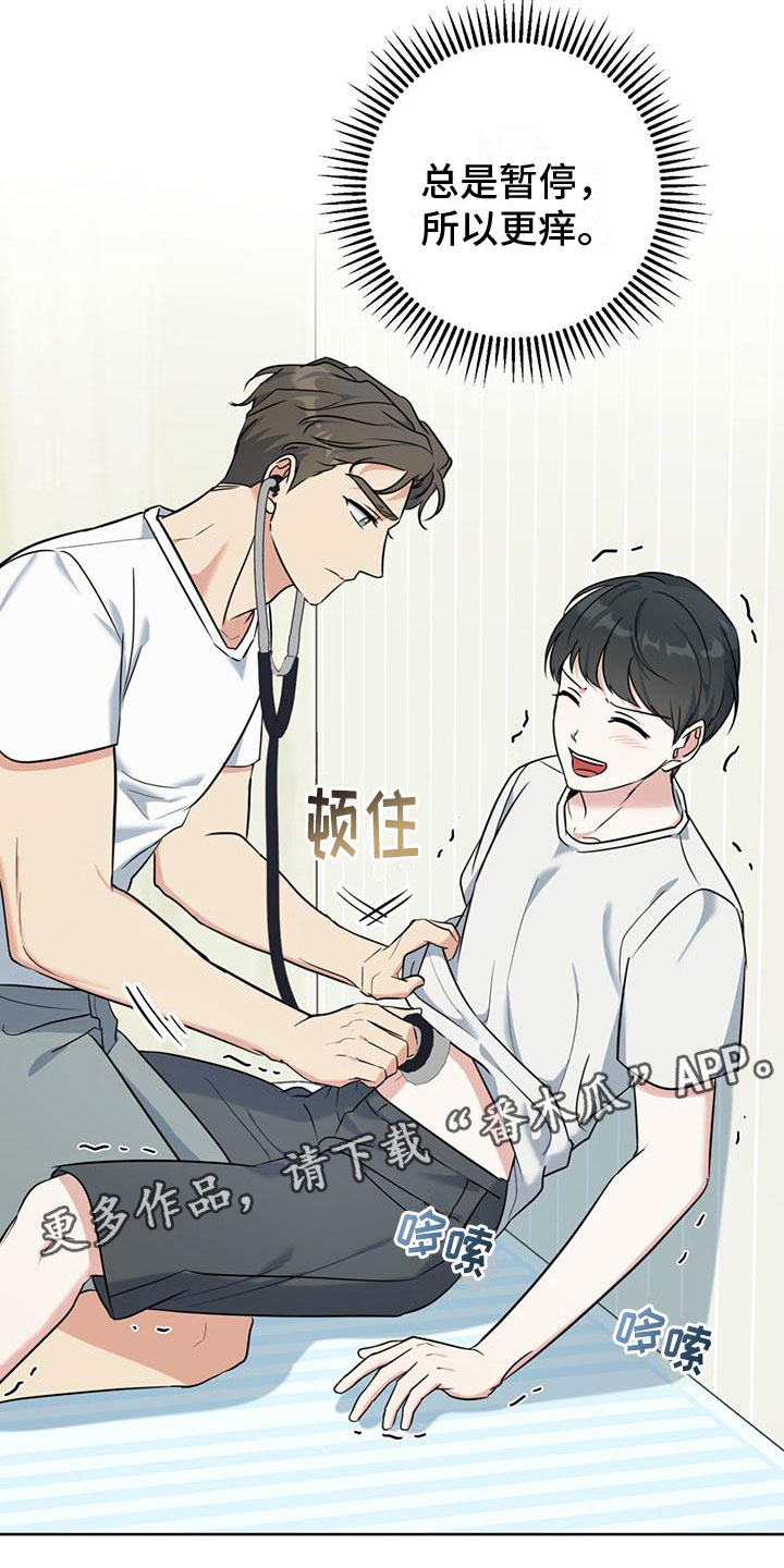 《温情之森》漫画最新章节第12章：听诊器免费下拉式在线观看章节第【2】张图片