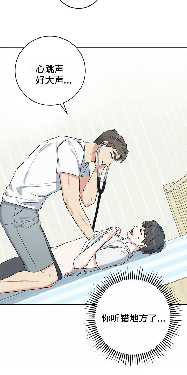 《温情之森》漫画最新章节第13章：不要免费下拉式在线观看章节第【14】张图片