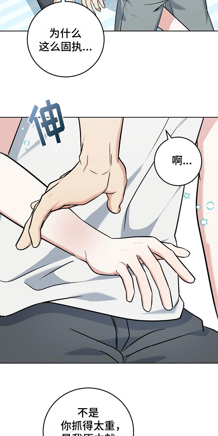 《温情之森》漫画最新章节第13章：不要免费下拉式在线观看章节第【7】张图片