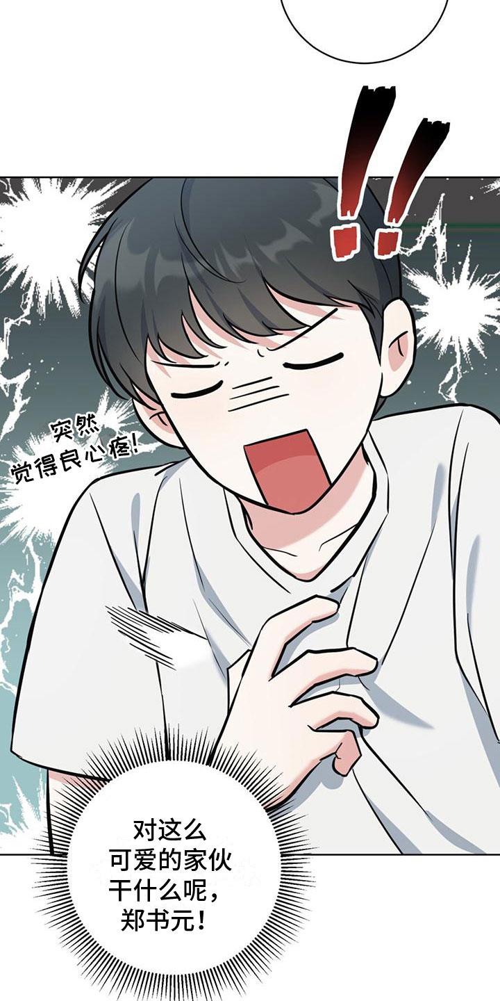 《温情之森》漫画最新章节第13章：不要免费下拉式在线观看章节第【3】张图片