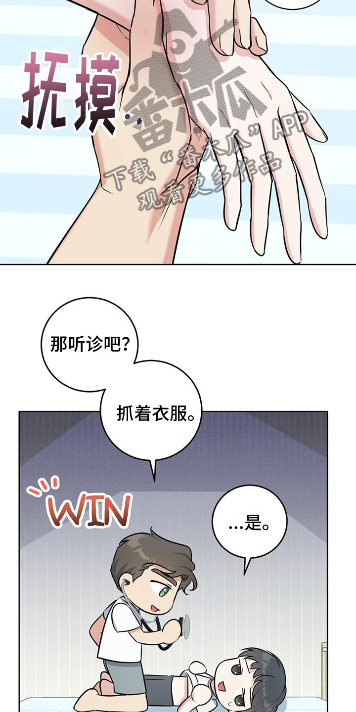 《温情之森》漫画最新章节第13章：不要免费下拉式在线观看章节第【19】张图片