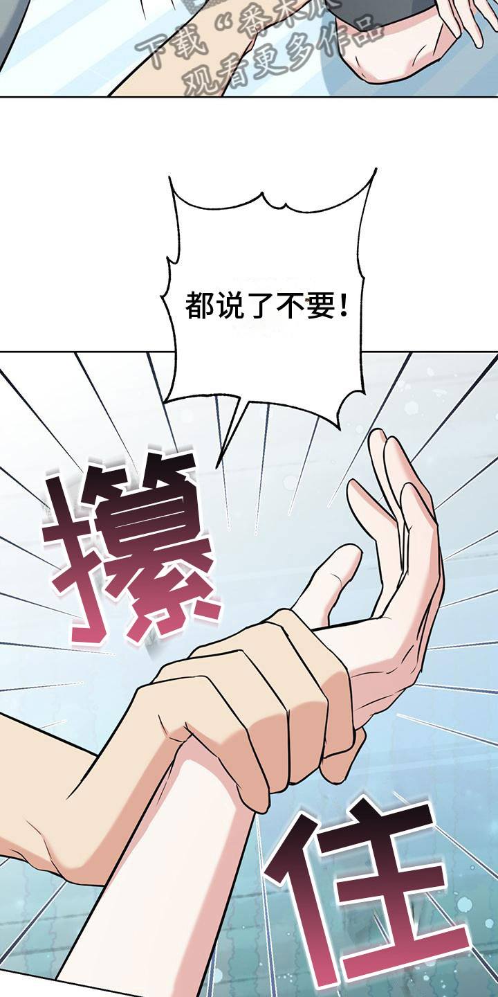 《温情之森》漫画最新章节第13章：不要免费下拉式在线观看章节第【24】张图片