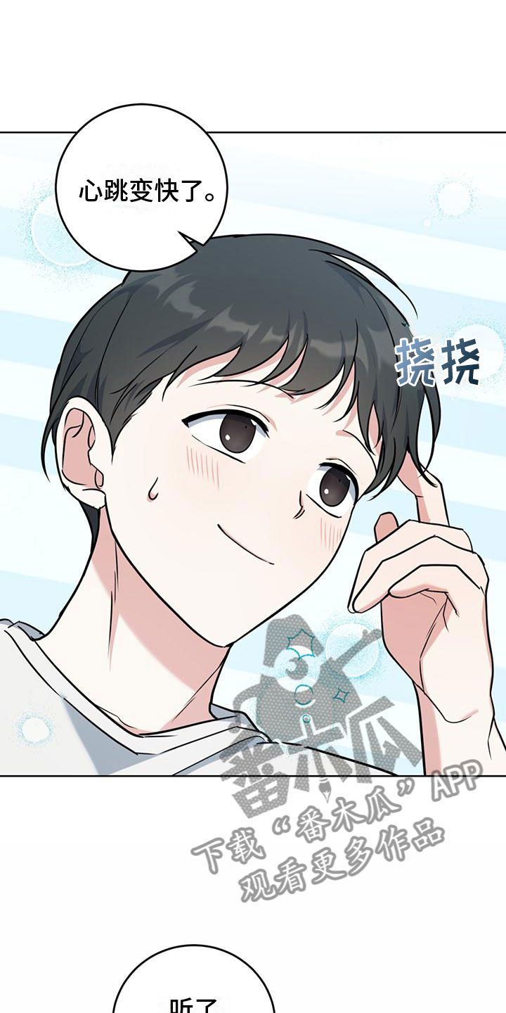 《温情之森》漫画最新章节第13章：不要免费下拉式在线观看章节第【12】张图片