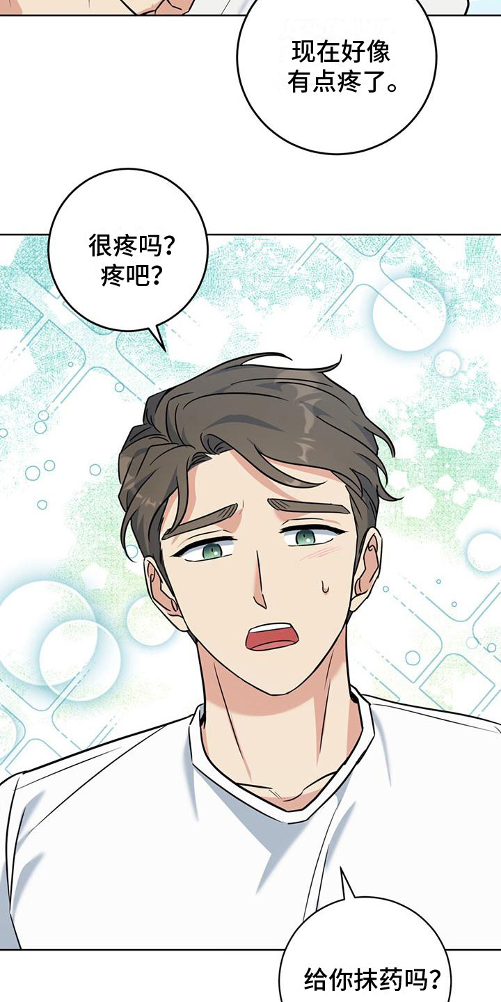 《温情之森》漫画最新章节第13章：不要免费下拉式在线观看章节第【4】张图片