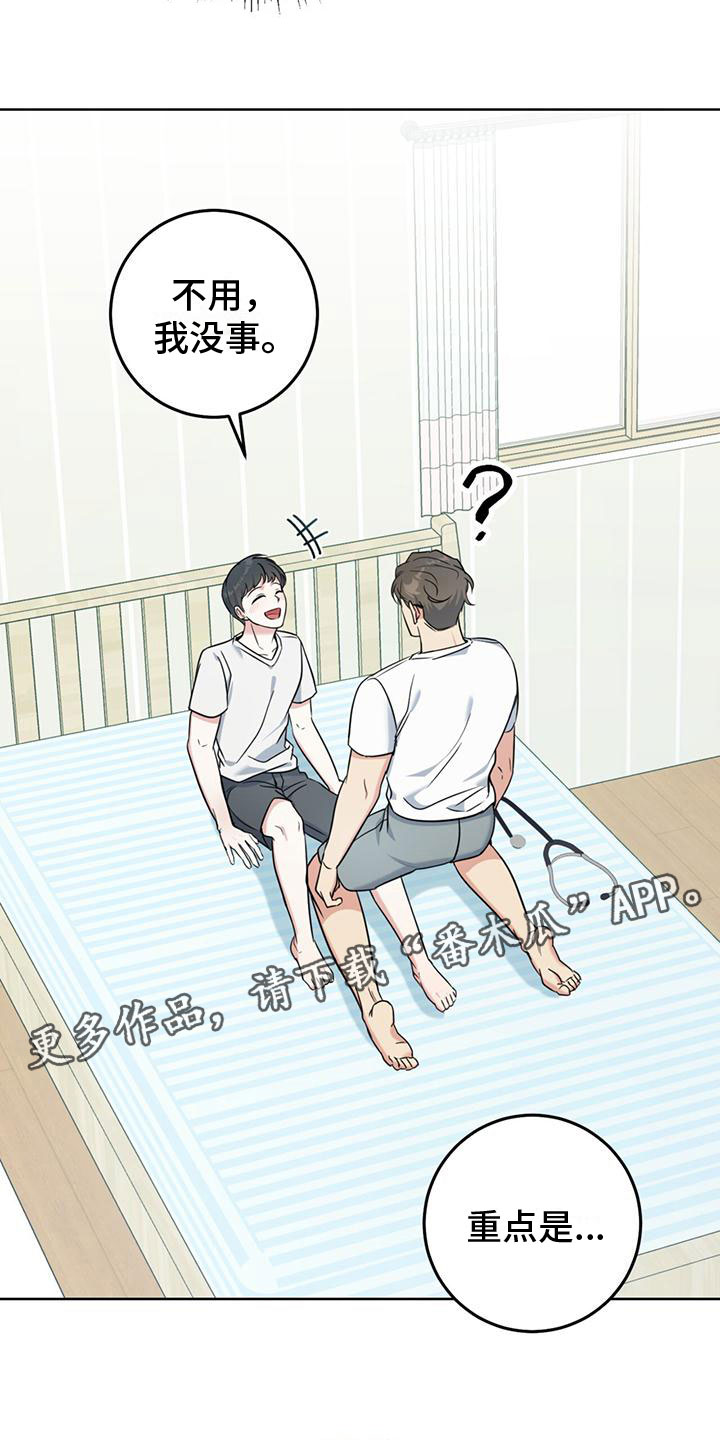 《温情之森》漫画最新章节第13章：不要免费下拉式在线观看章节第【2】张图片