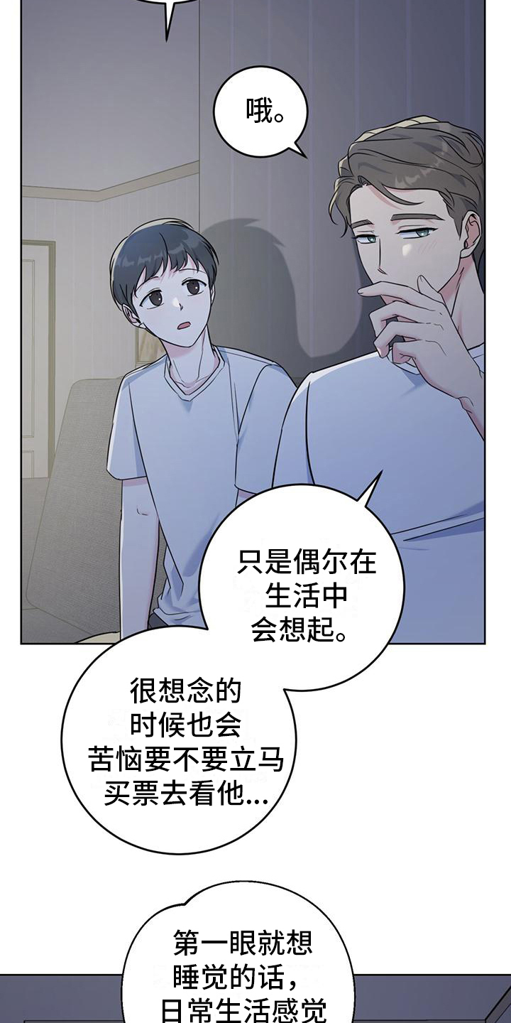 《温情之森》漫画最新章节第14章：看电影免费下拉式在线观看章节第【12】张图片