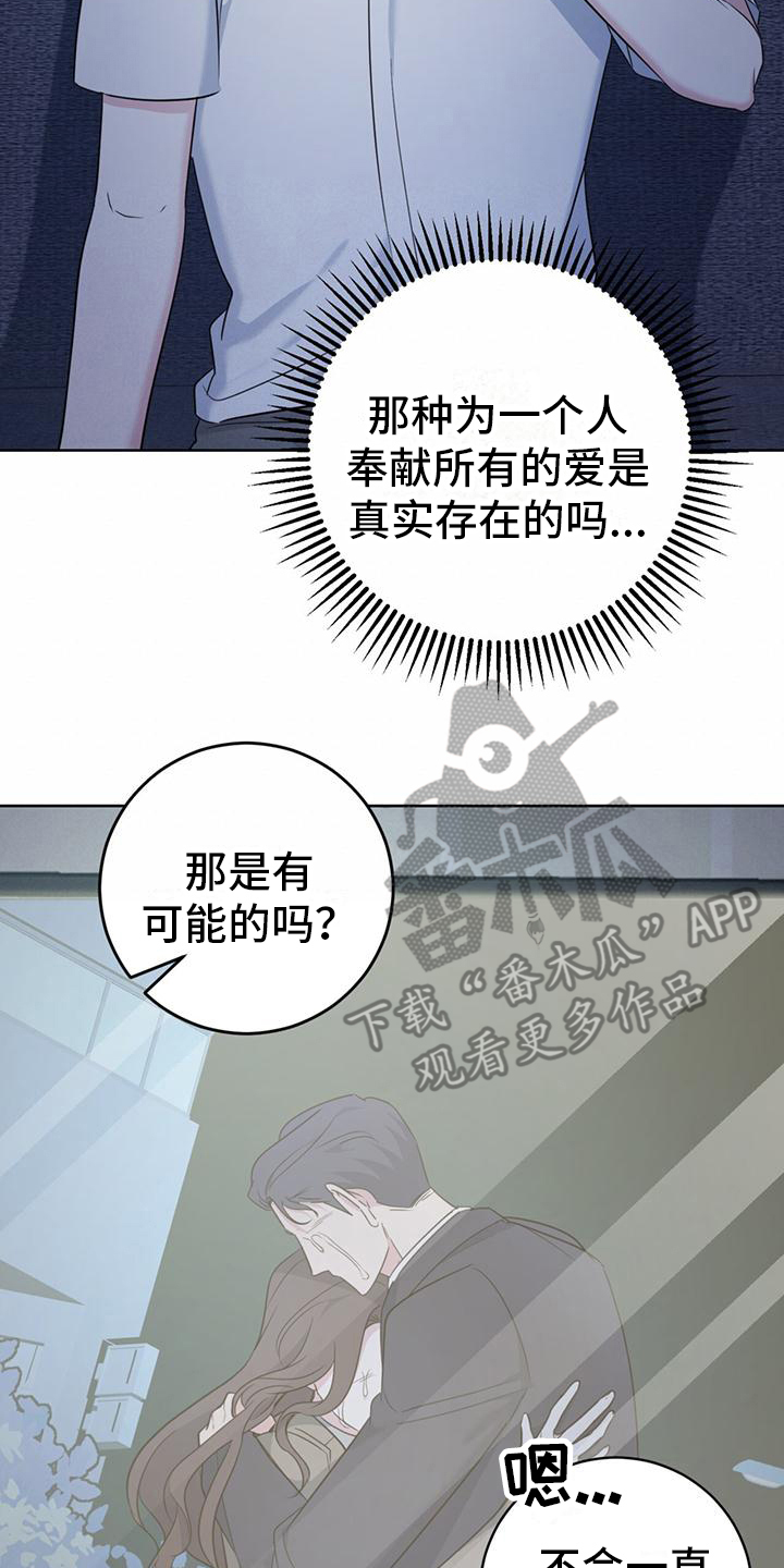 《温情之森》漫画最新章节第14章：看电影免费下拉式在线观看章节第【18】张图片