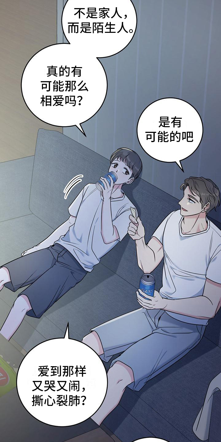 《温情之森》漫画最新章节第14章：看电影免费下拉式在线观看章节第【16】张图片