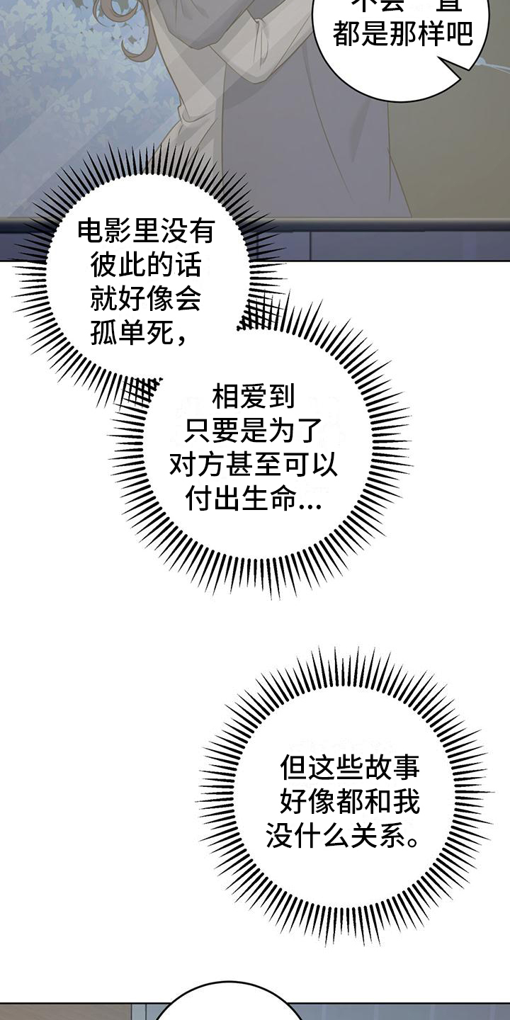 《温情之森》漫画最新章节第14章：看电影免费下拉式在线观看章节第【17】张图片