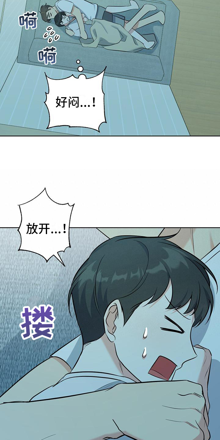 《温情之森》漫画最新章节第15章： 好困免费下拉式在线观看章节第【3】张图片