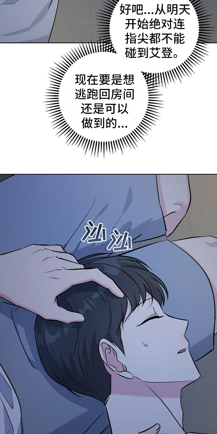 《温情之森》漫画最新章节第15章： 好困免费下拉式在线观看章节第【9】张图片