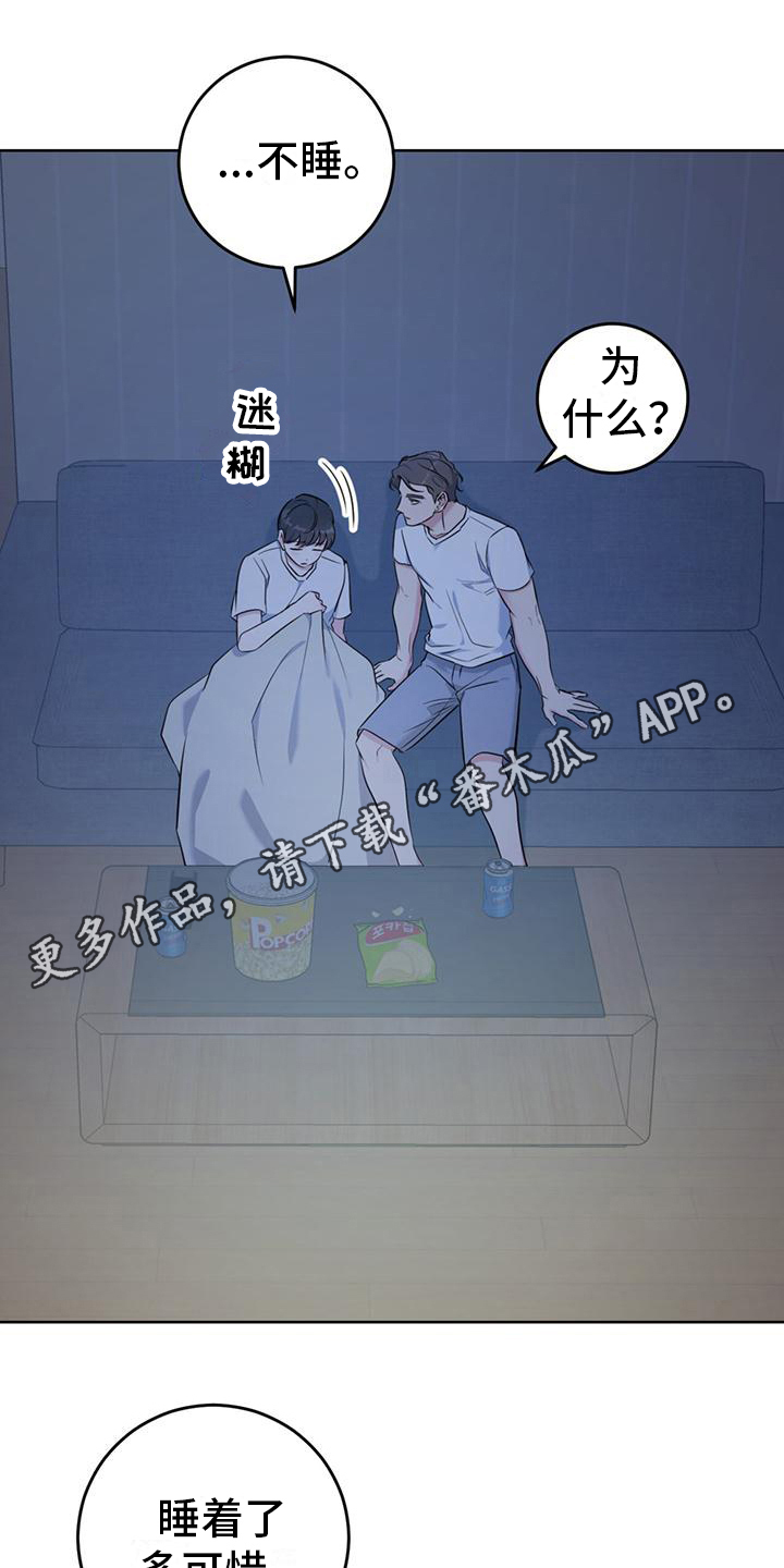 《温情之森》漫画最新章节第15章： 好困免费下拉式在线观看章节第【21】张图片