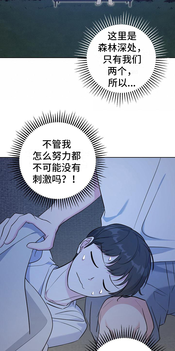 《温情之森》漫画最新章节第15章： 好困免费下拉式在线观看章节第【10】张图片