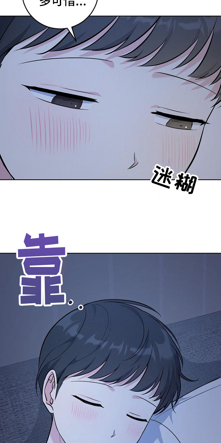 《温情之森》漫画最新章节第15章： 好困免费下拉式在线观看章节第【20】张图片