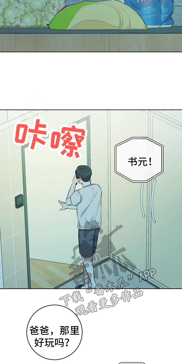 《温情之森》漫画最新章节第16章：温暖免费下拉式在线观看章节第【18】张图片