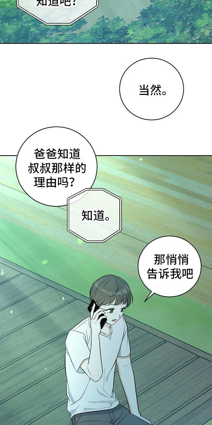 《温情之森》漫画最新章节第16章：温暖免费下拉式在线观看章节第【16】张图片