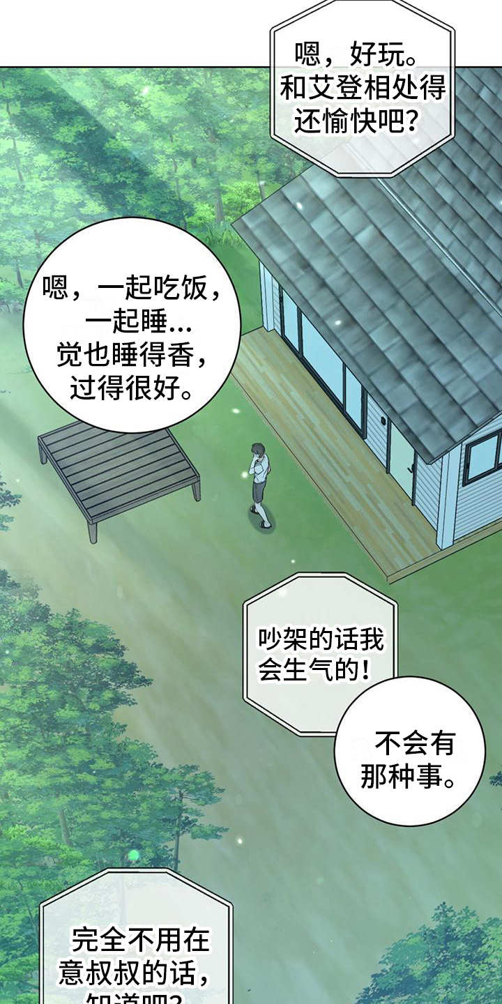 《温情之森》漫画最新章节第16章：温暖免费下拉式在线观看章节第【17】张图片