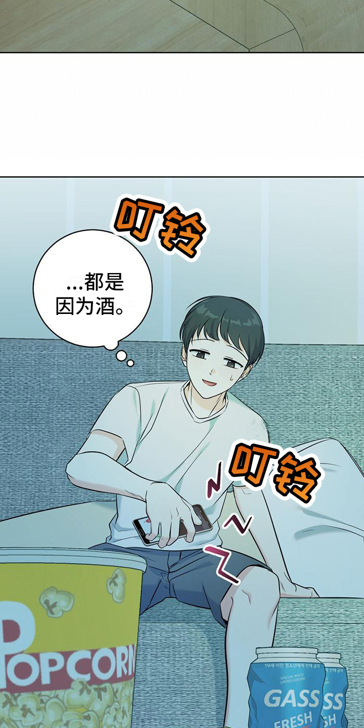 《温情之森》漫画最新章节第16章：温暖免费下拉式在线观看章节第【19】张图片