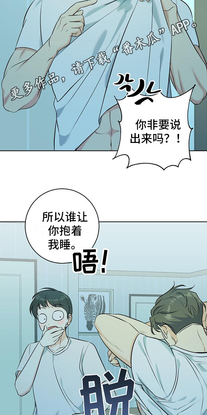 《温情之森》漫画最新章节第16章：温暖免费下拉式在线观看章节第【9】张图片