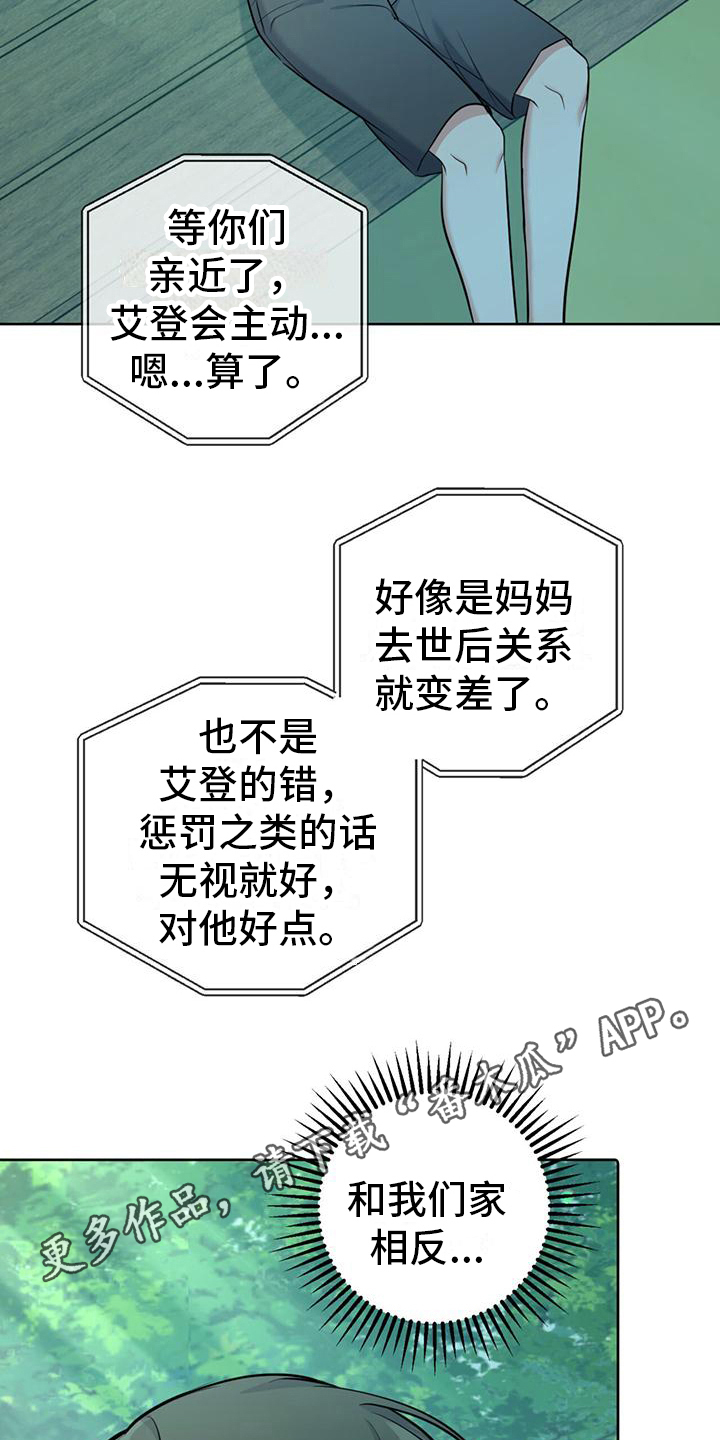 《温情之森》漫画最新章节第16章：温暖免费下拉式在线观看章节第【15】张图片