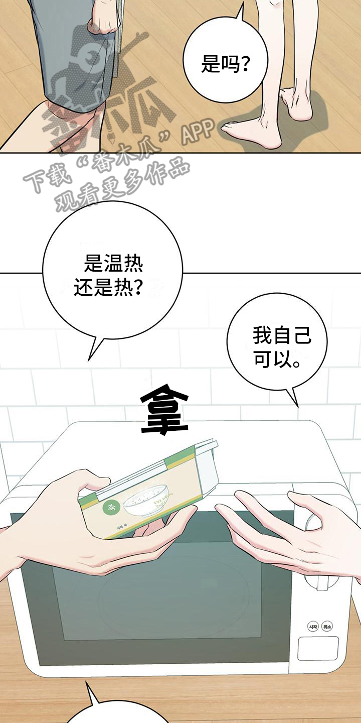 《温情之森》漫画最新章节第16章：温暖免费下拉式在线观看章节第【3】张图片