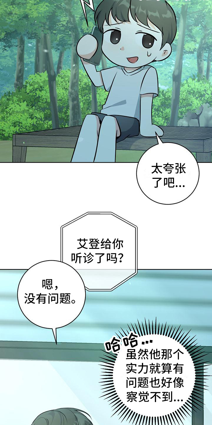 《温情之森》漫画最新章节第16章：温暖免费下拉式在线观看章节第【13】张图片