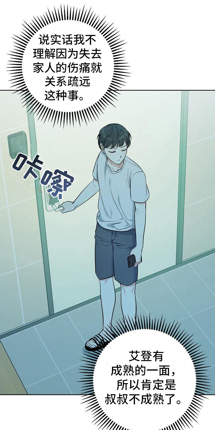 《温情之森》漫画最新章节第16章：温暖免费下拉式在线观看章节第【11】张图片