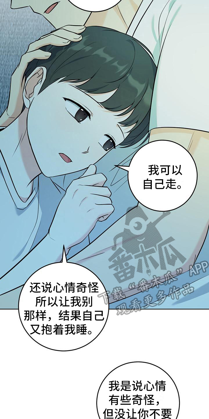 《温情之森》漫画最新章节第16章：温暖免费下拉式在线观看章节第【24】张图片