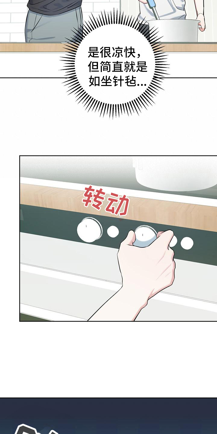 《温情之森》漫画最新章节第17章：一直盯着免费下拉式在线观看章节第【23】张图片