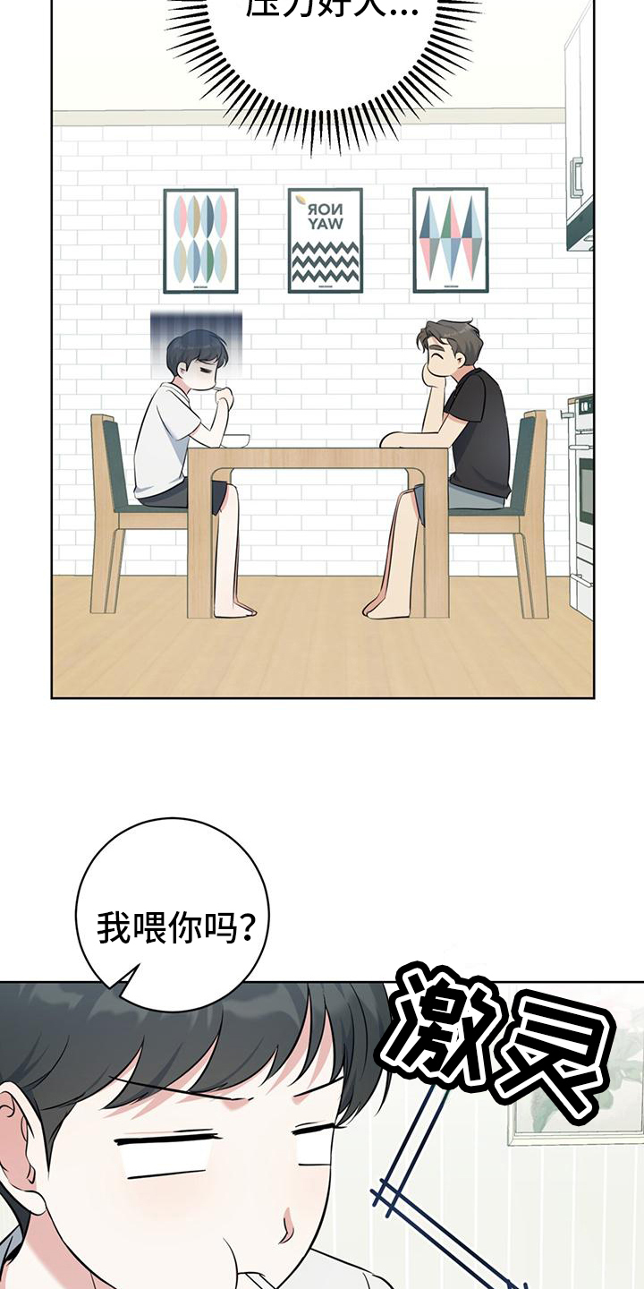 《温情之森》漫画最新章节第17章：一直盯着免费下拉式在线观看章节第【21】张图片