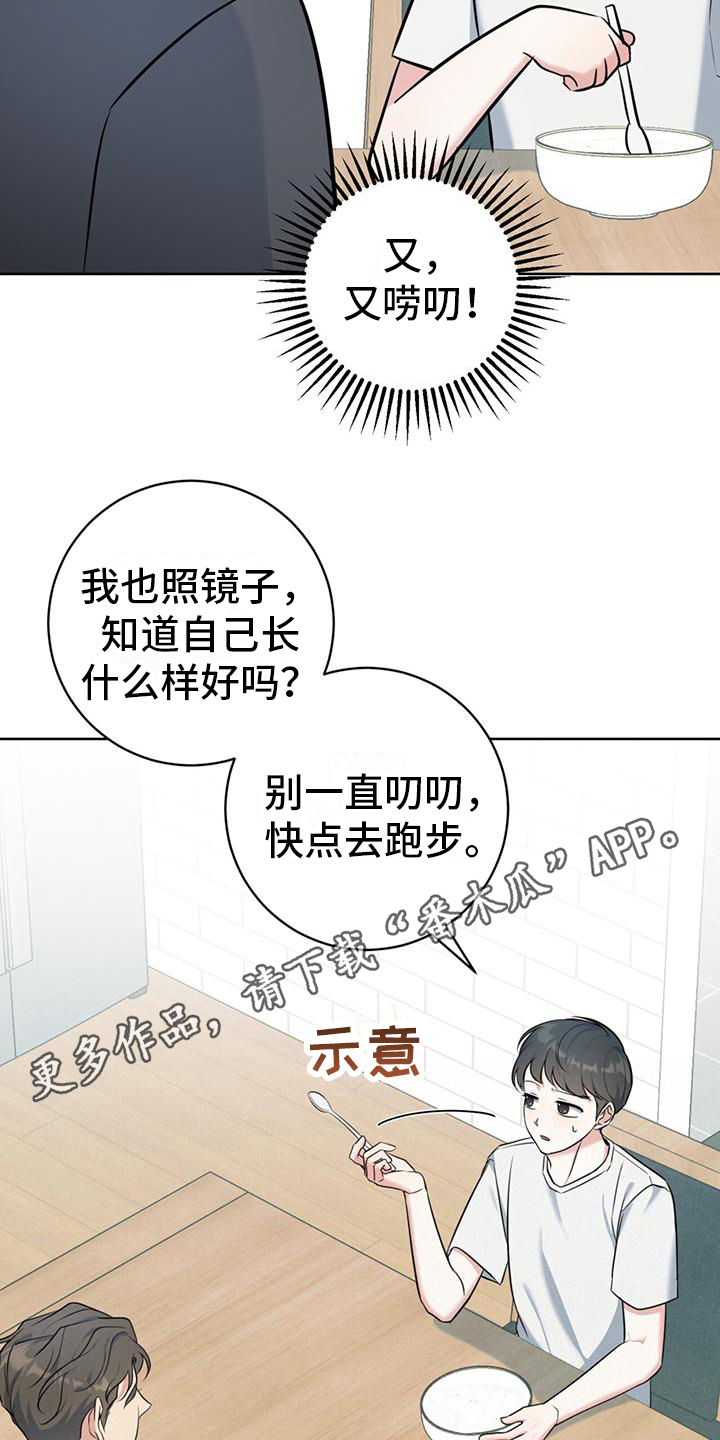 《温情之森》漫画最新章节第17章：一直盯着免费下拉式在线观看章节第【15】张图片