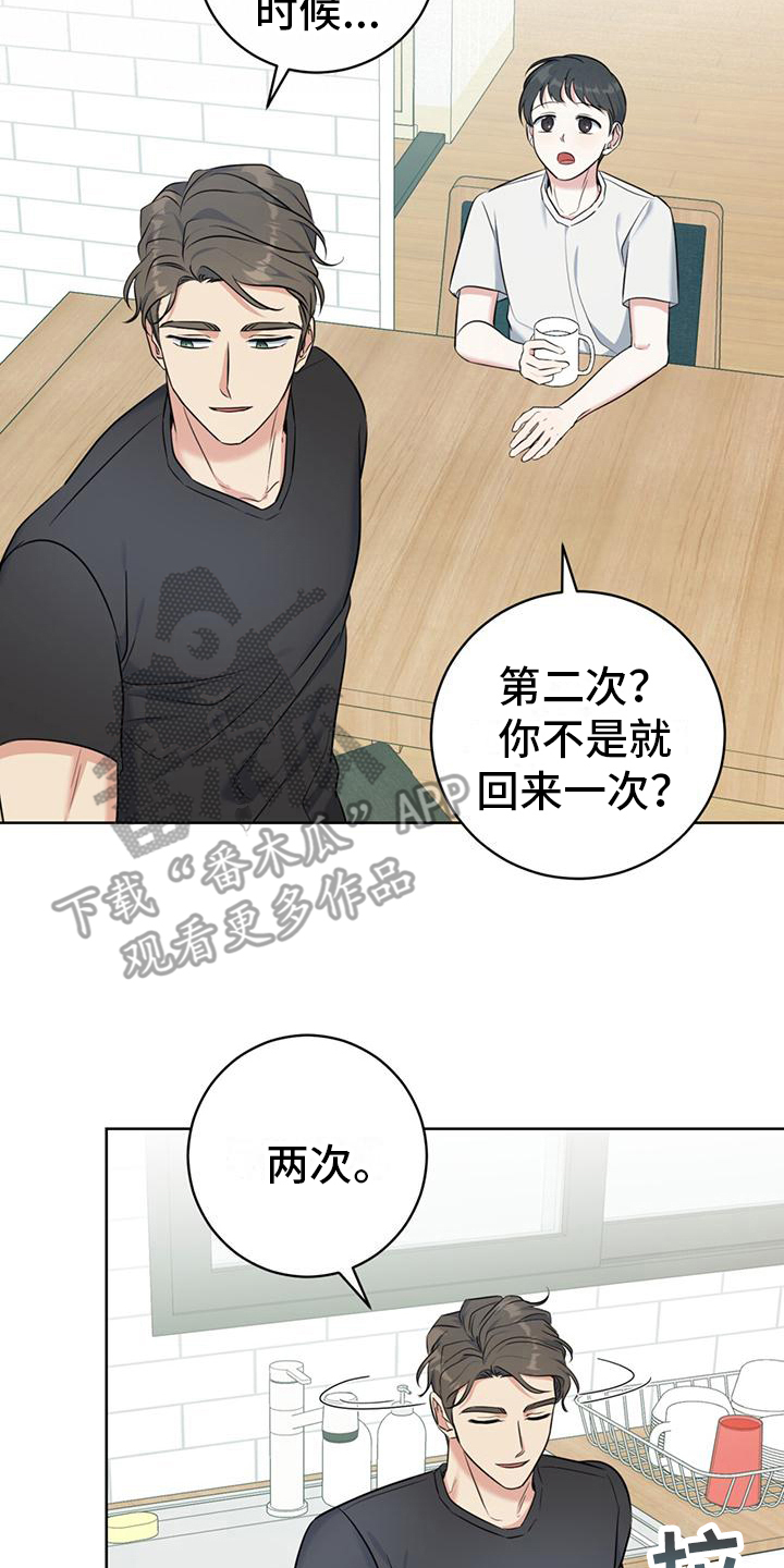 《温情之森》漫画最新章节第17章：一直盯着免费下拉式在线观看章节第【6】张图片