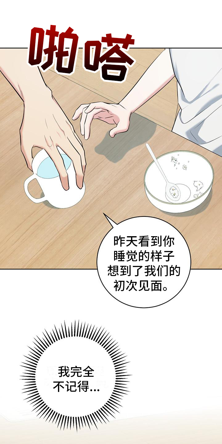 《温情之森》漫画最新章节第17章：一直盯着免费下拉式在线观看章节第【8】张图片