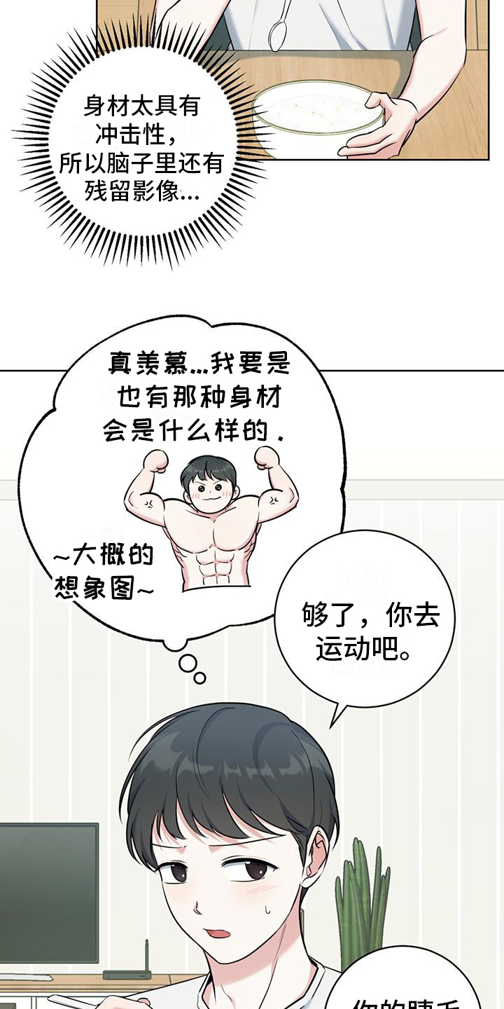 《温情之森》漫画最新章节第17章：一直盯着免费下拉式在线观看章节第【17】张图片