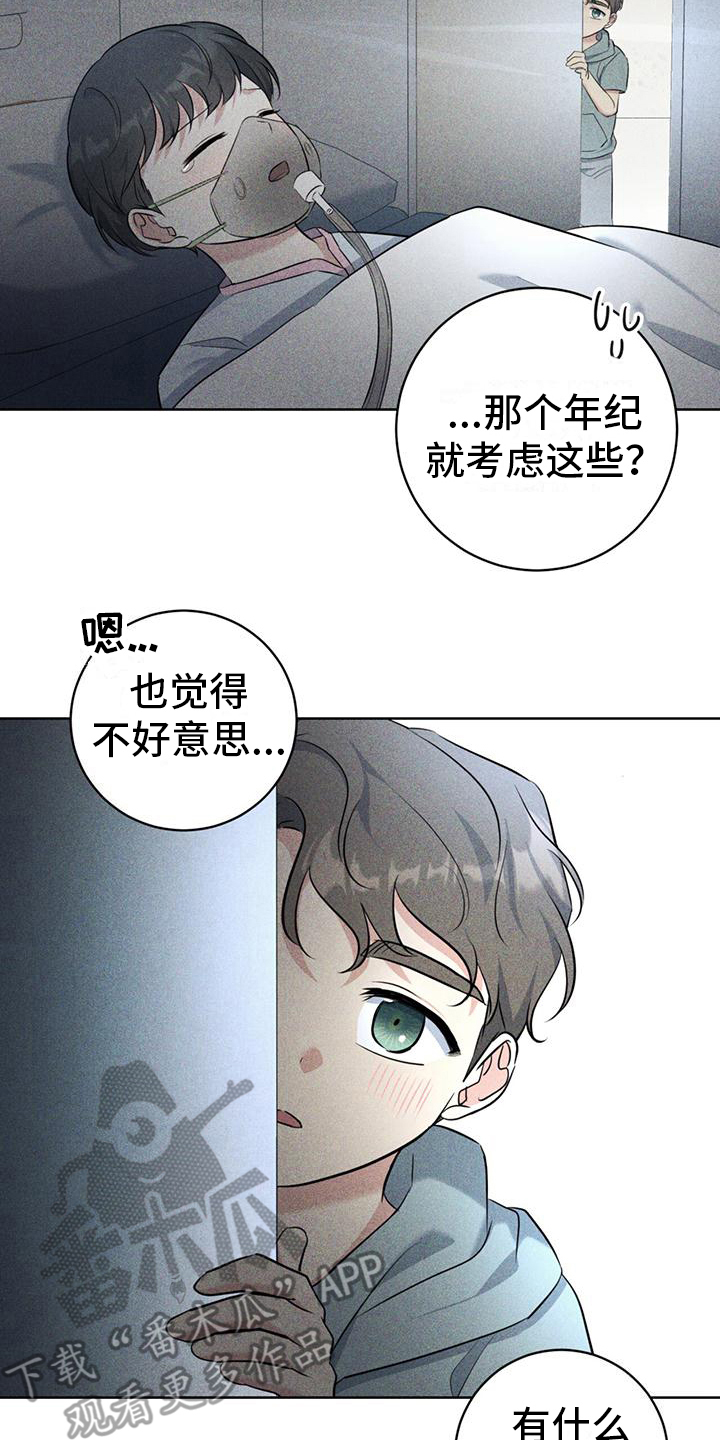 《温情之森》漫画最新章节第17章：一直盯着免费下拉式在线观看章节第【2】张图片