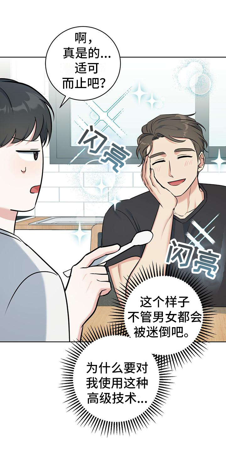 《温情之森》漫画最新章节第17章：一直盯着免费下拉式在线观看章节第【19】张图片