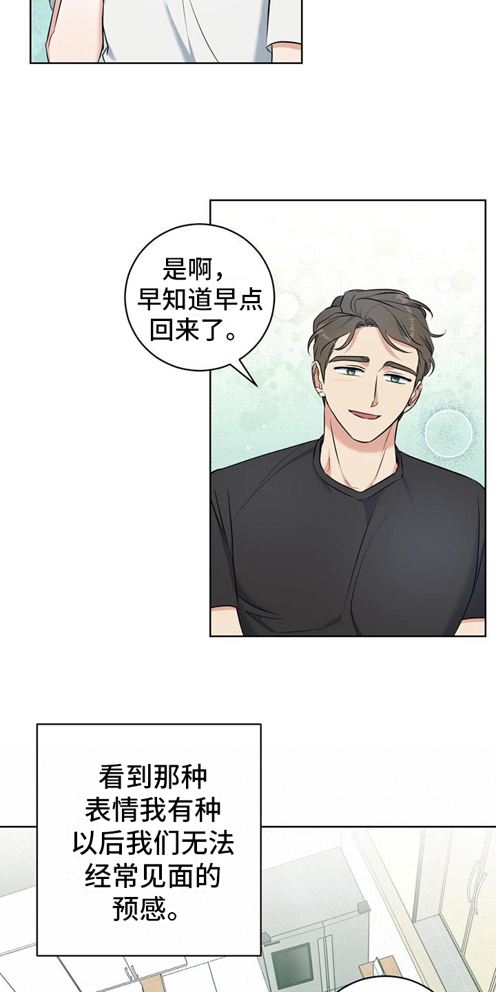 《温情之森》漫画最新章节第18章：氛围轻松免费下拉式在线观看章节第【20】张图片