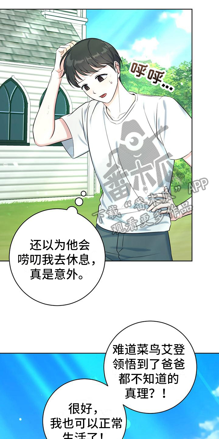 《温情之森》漫画最新章节第18章：氛围轻松免费下拉式在线观看章节第【15】张图片