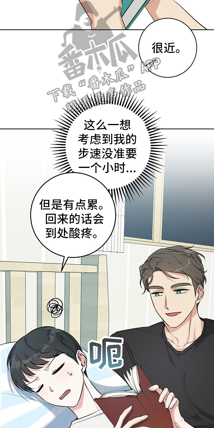 《温情之森》漫画最新章节第19章：肩并肩免费下拉式在线观看章节第【2】张图片