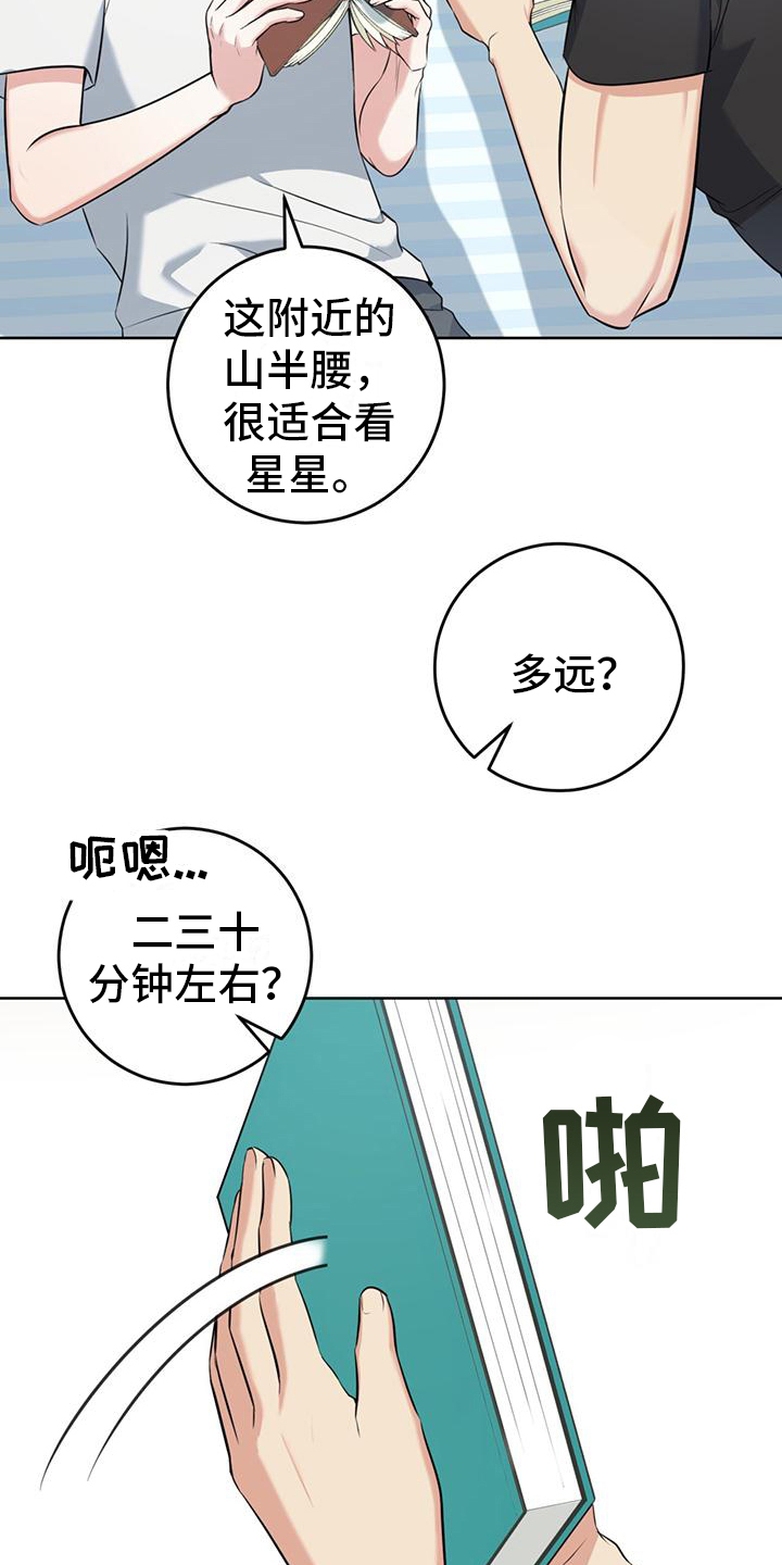 《温情之森》漫画最新章节第19章：肩并肩免费下拉式在线观看章节第【3】张图片