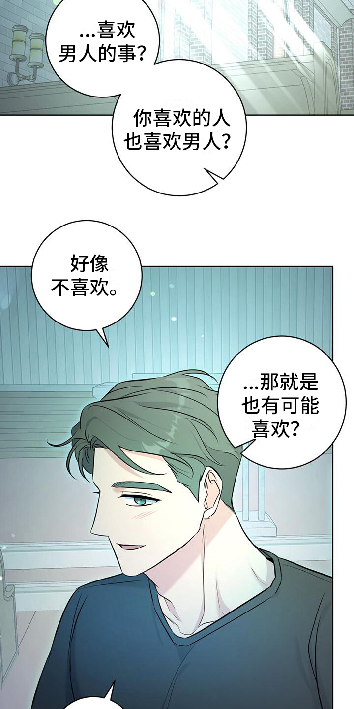 《温情之森》漫画最新章节第19章：肩并肩免费下拉式在线观看章节第【23】张图片