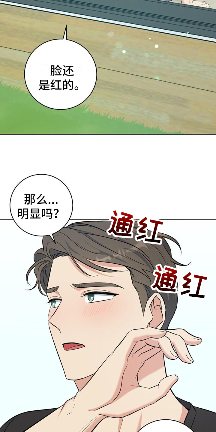 《温情之森》漫画最新章节第19章：肩并肩免费下拉式在线观看章节第【17】张图片