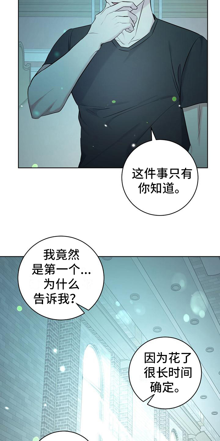 《温情之森》漫画最新章节第19章：肩并肩免费下拉式在线观看章节第【24】张图片