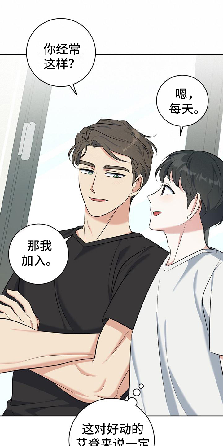 《温情之森》漫画最新章节第19章：肩并肩免费下拉式在线观看章节第【14】张图片