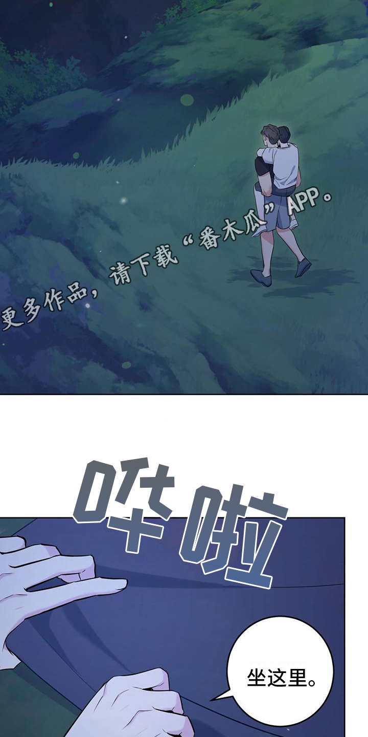 《温情之森》漫画最新章节第20章：星空免费下拉式在线观看章节第【15】张图片