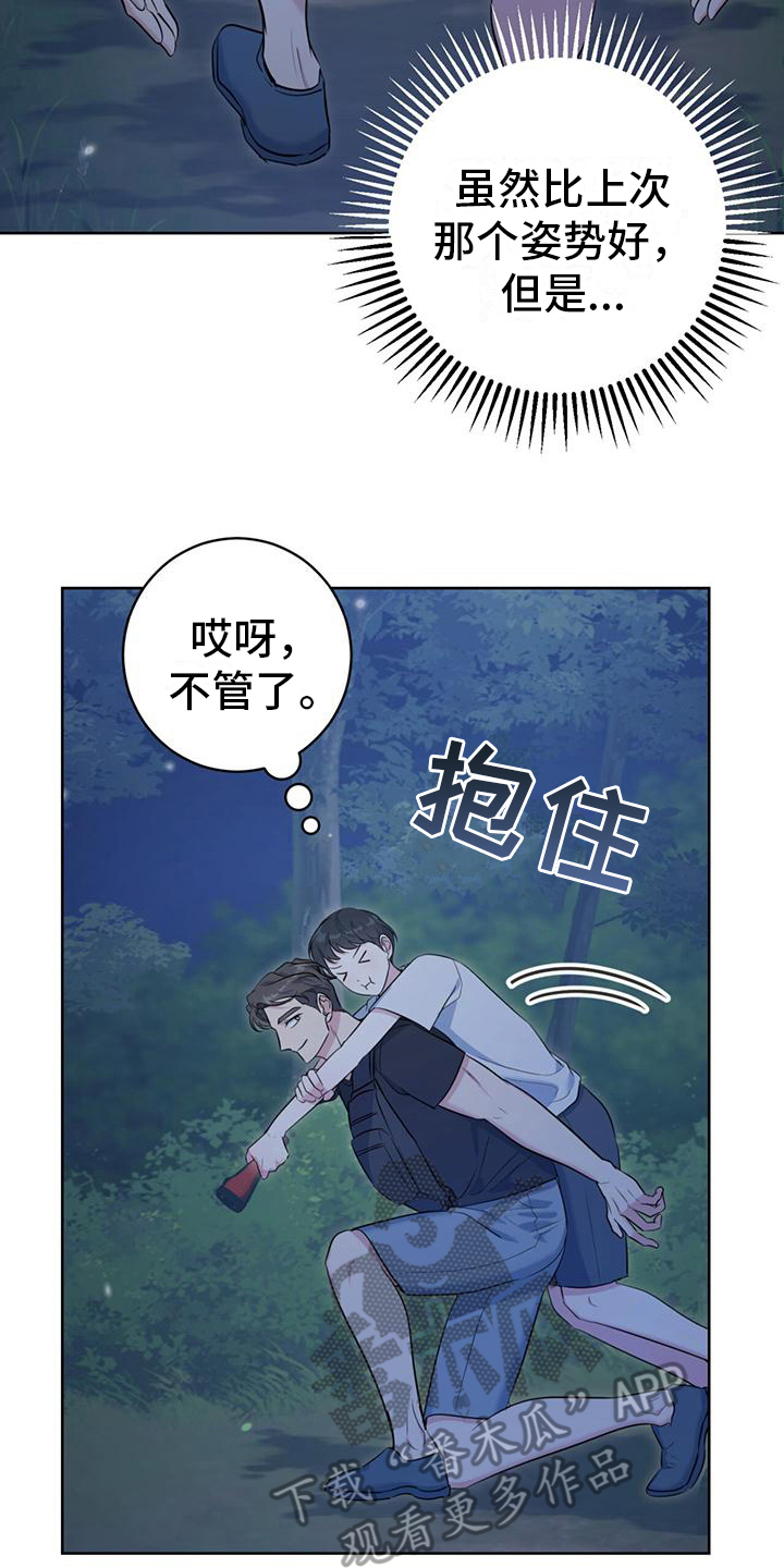 《温情之森》漫画最新章节第20章：星空免费下拉式在线观看章节第【22】张图片