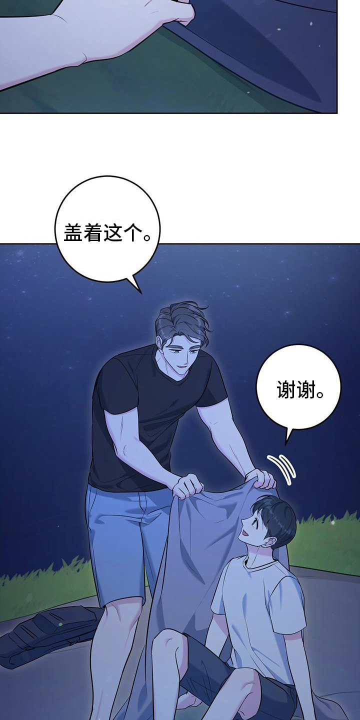 《温情之森》漫画最新章节第20章：星空免费下拉式在线观看章节第【14】张图片